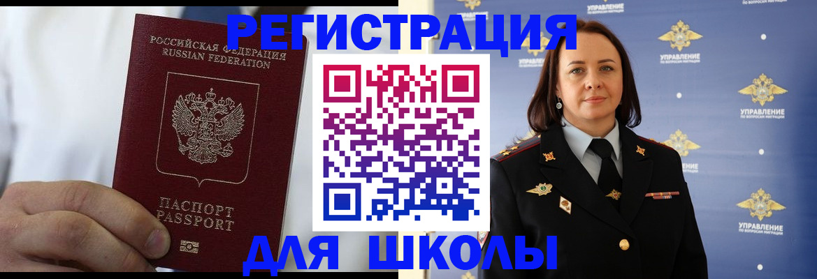 регистрация для школы в Кабардино-Балкарии