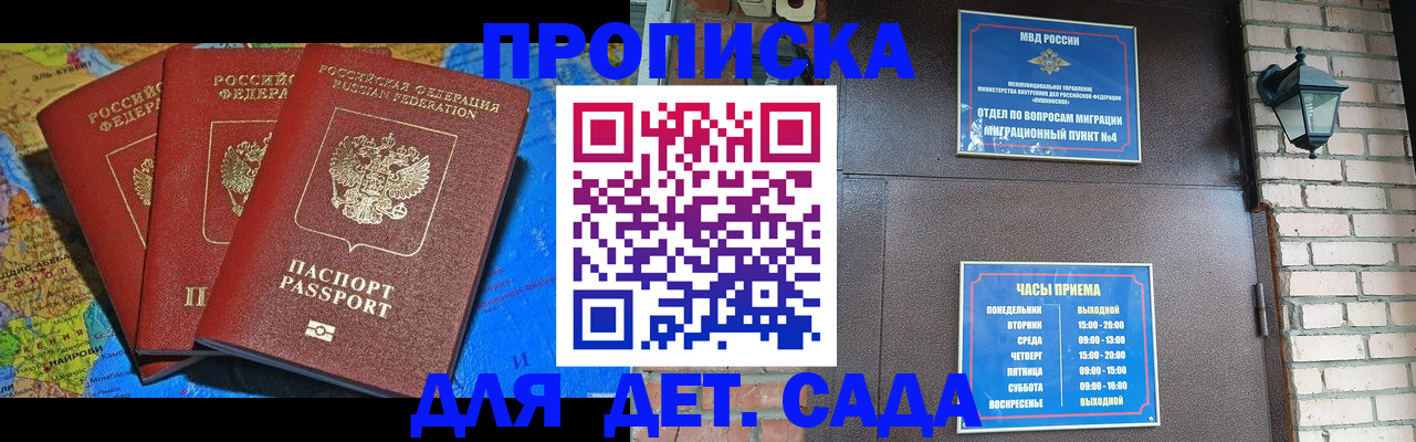прописка 2025 в Кабардино-Балкарии